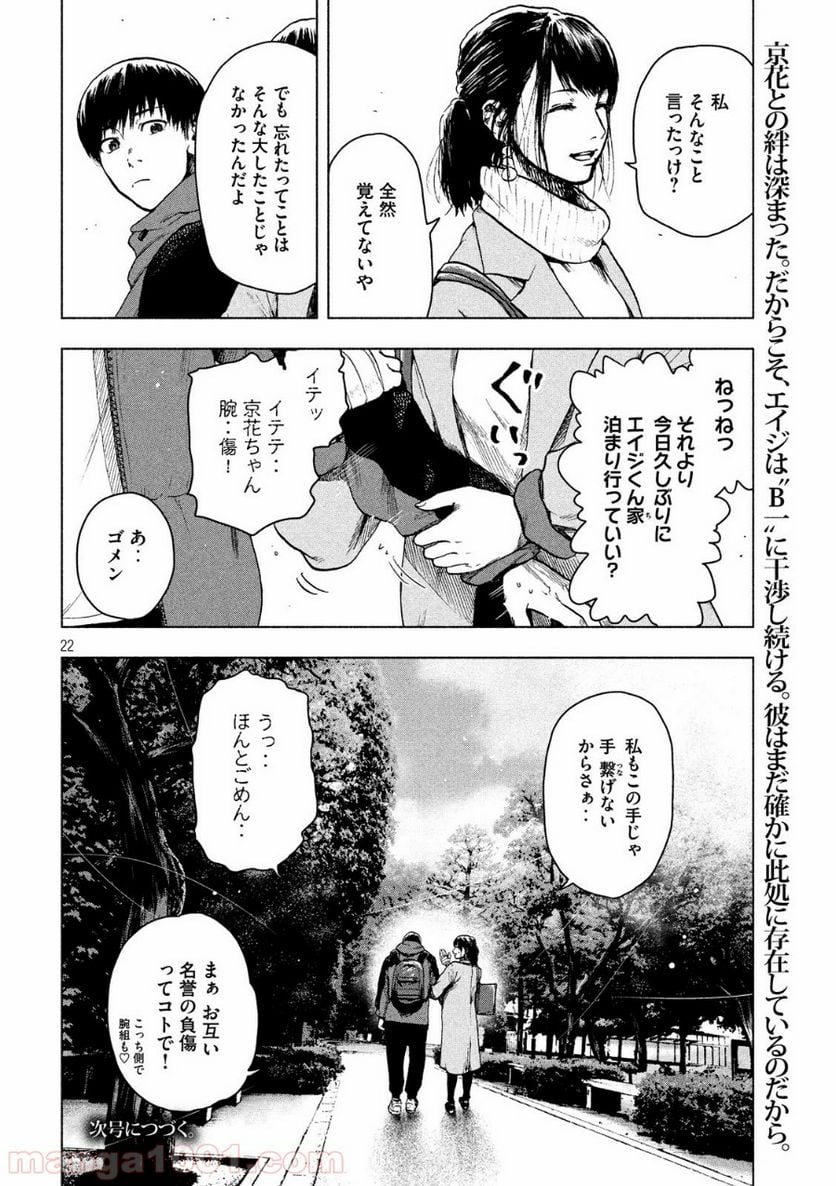 親愛なる僕へ殺意をこめて - 第24話 - Page 22