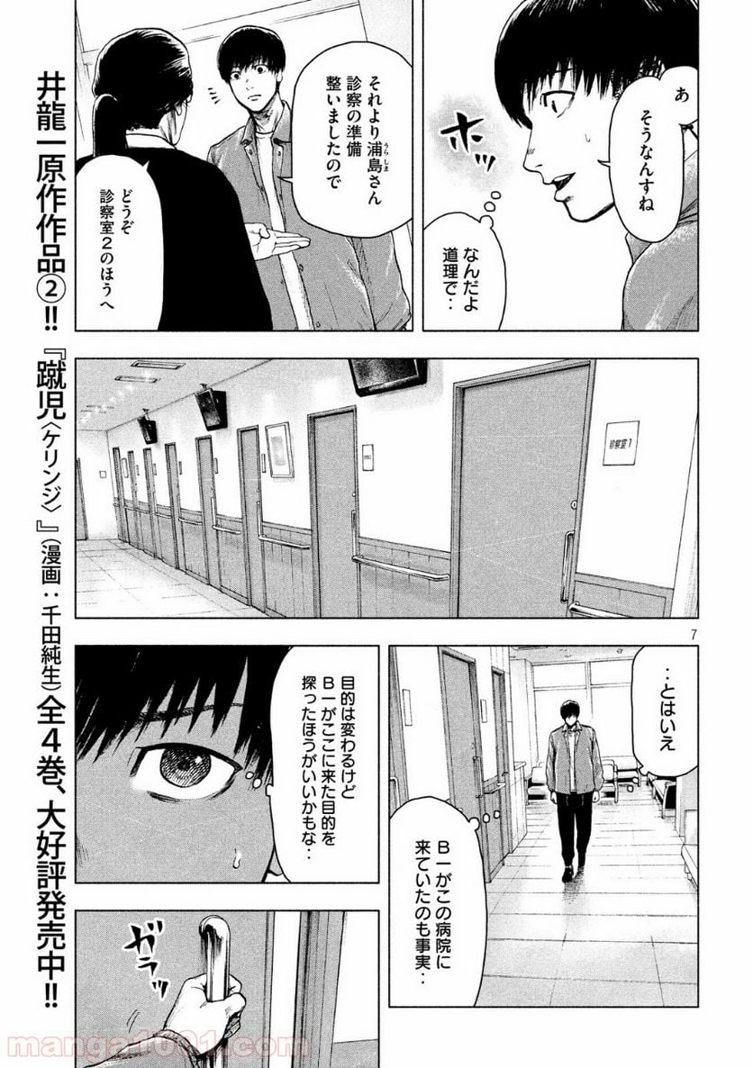 親愛なる僕へ殺意をこめて - 第26話 - Page 7