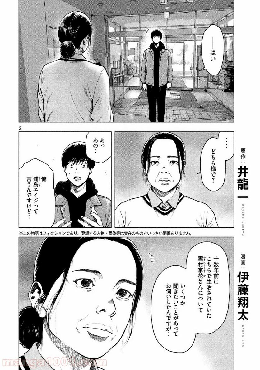 親愛なる僕へ殺意をこめて - 第31話 - Page 2