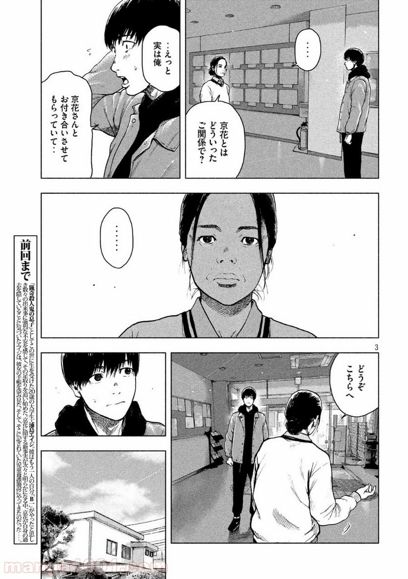 親愛なる僕へ殺意をこめて - 第31話 - Page 3