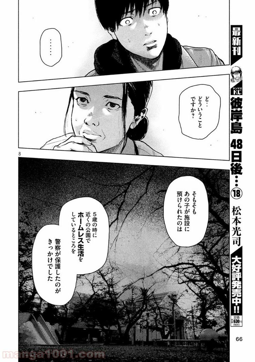 親愛なる僕へ殺意をこめて - 第31話 - Page 8