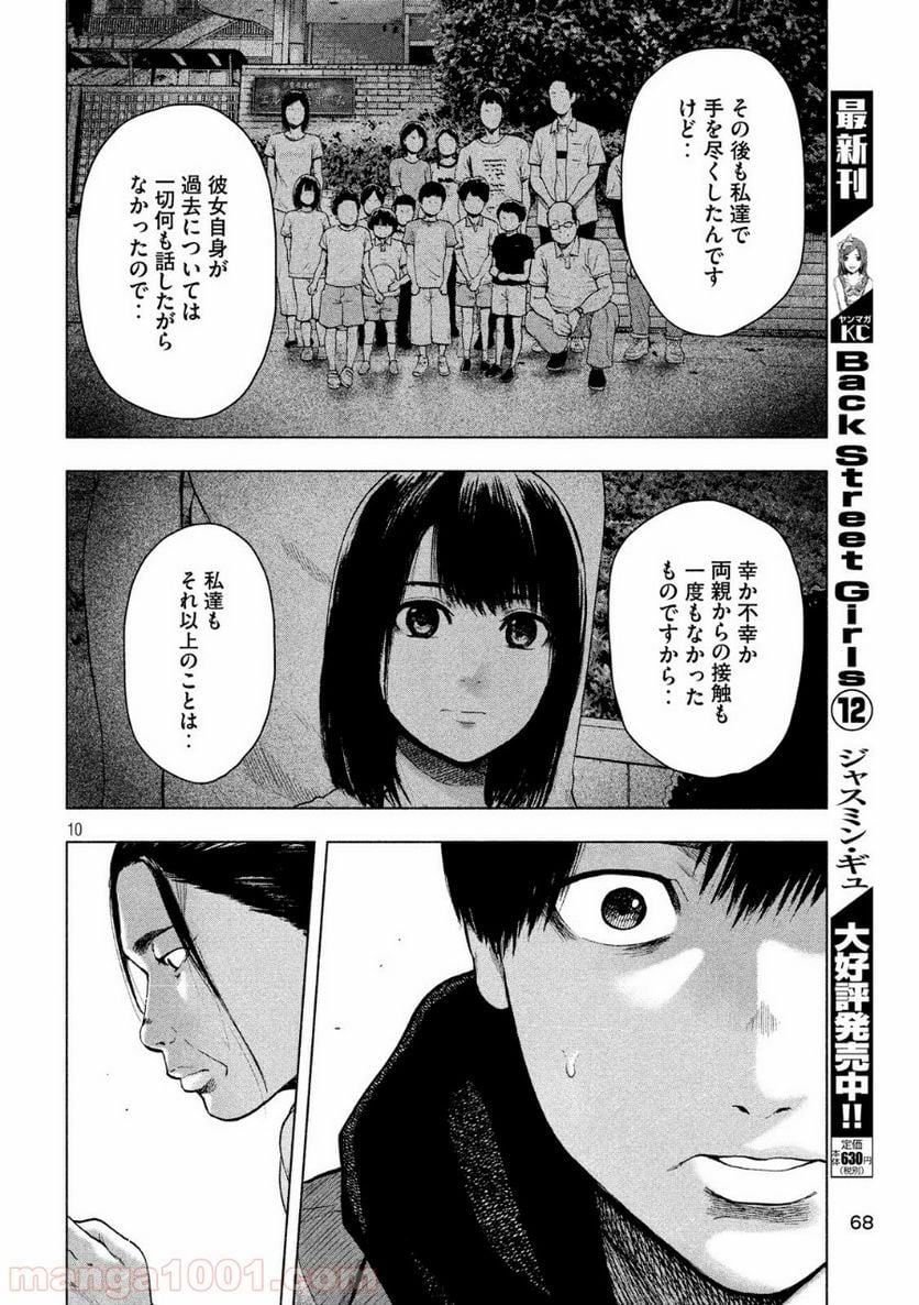 親愛なる僕へ殺意をこめて - 第31話 - Page 10