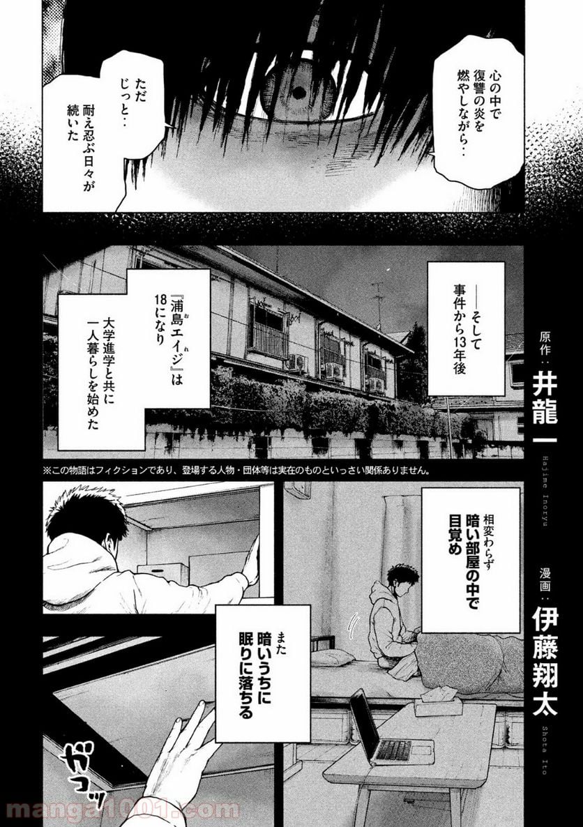 親愛なる僕へ殺意をこめて - 第47話 - Page 2