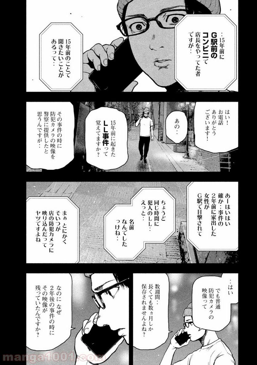 親愛なる僕へ殺意をこめて - 第47話 - Page 13