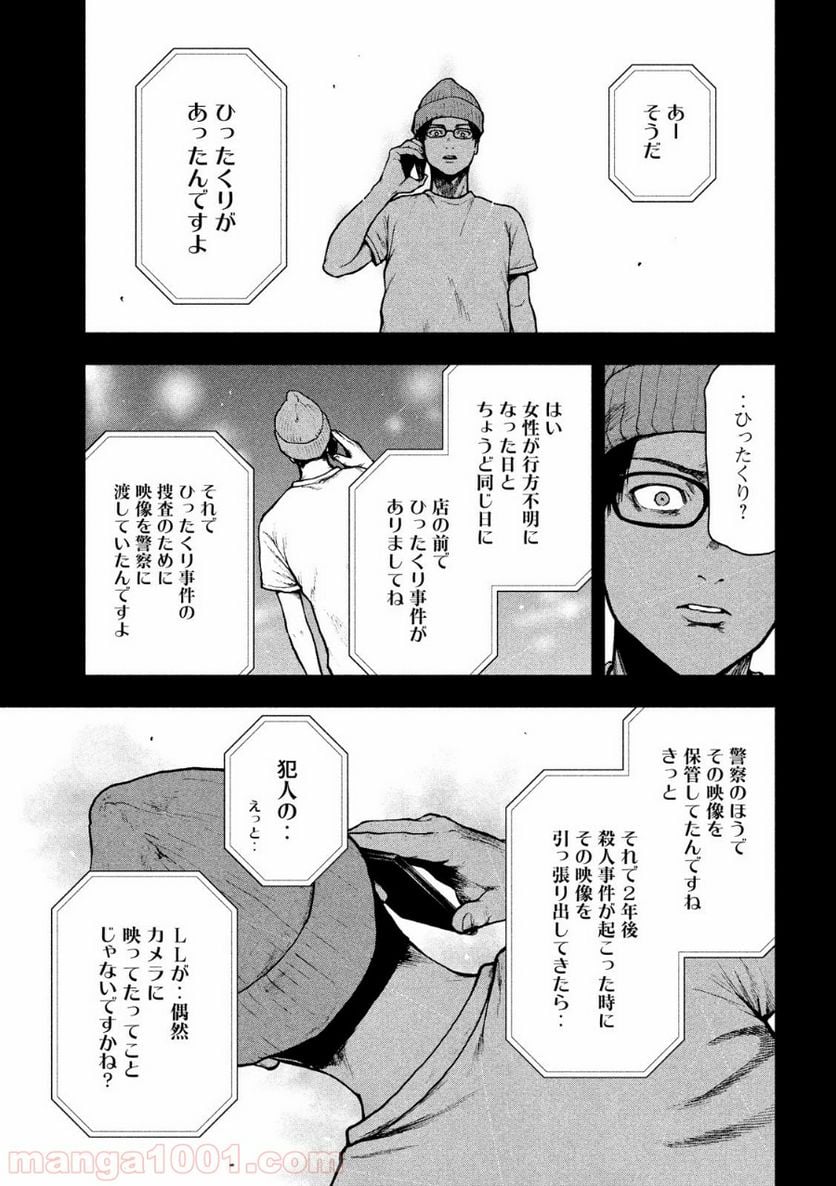 親愛なる僕へ殺意をこめて - 第47話 - Page 15