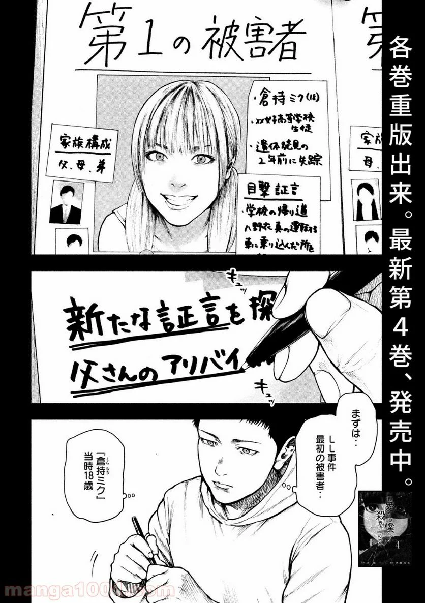 親愛なる僕へ殺意をこめて - 第47話 - Page 6