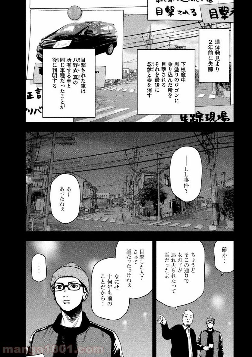 親愛なる僕へ殺意をこめて - 第47話 - Page 7