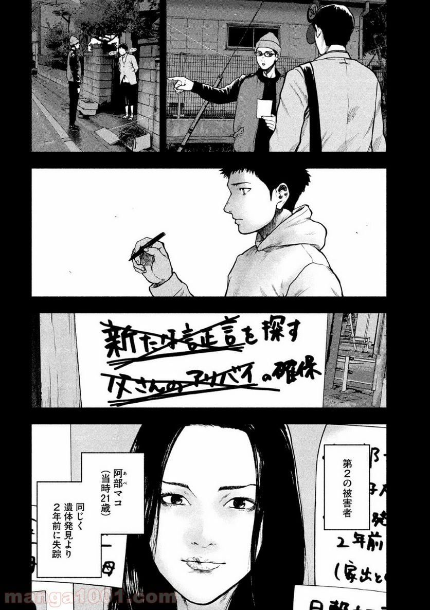 親愛なる僕へ殺意をこめて - 第47話 - Page 8