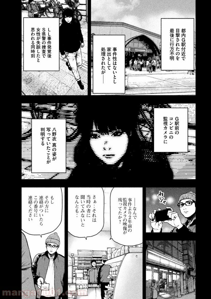 親愛なる僕へ殺意をこめて - 第47話 - Page 9