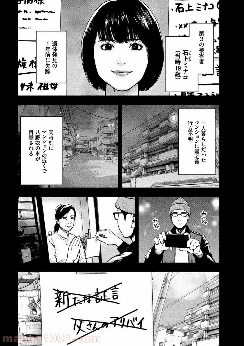 親愛なる僕へ殺意をこめて - 第47話 - Page 10