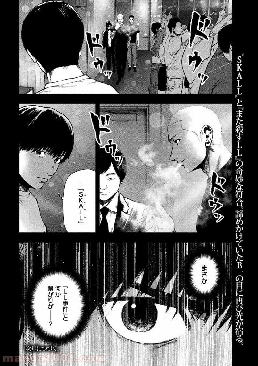 親愛なる僕へ殺意をこめて - 第48話 - Page 20