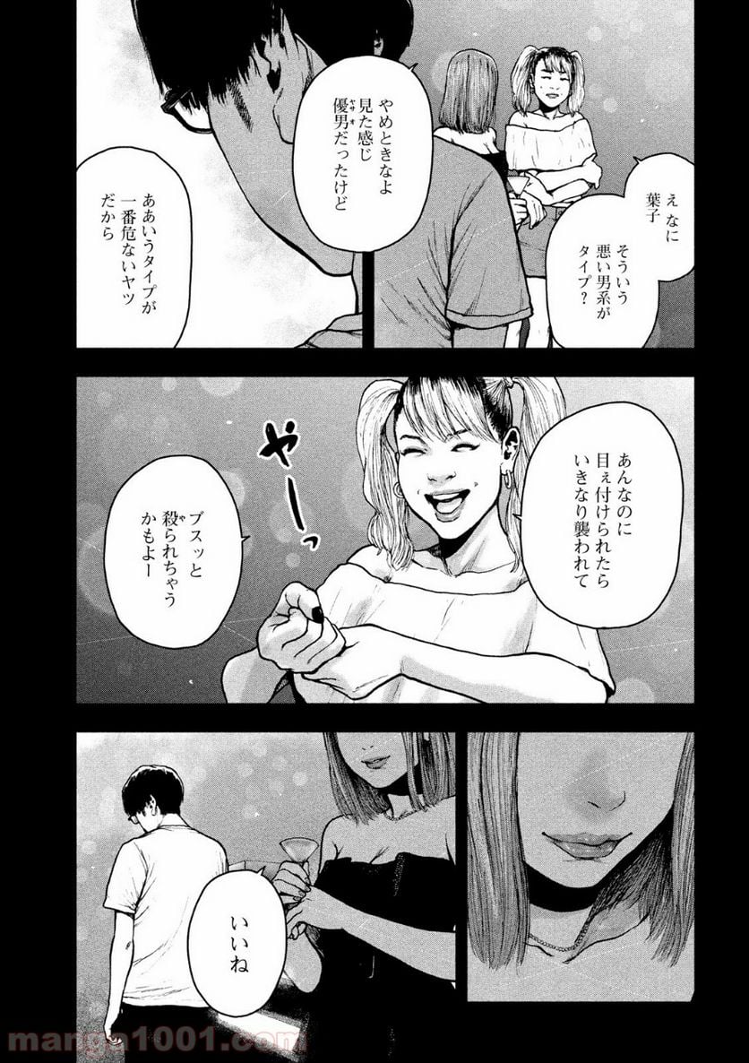 親愛なる僕へ殺意をこめて - 第48話 - Page 9