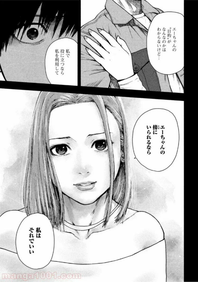 親愛なる僕へ殺意をこめて - 第51話 - Page 11