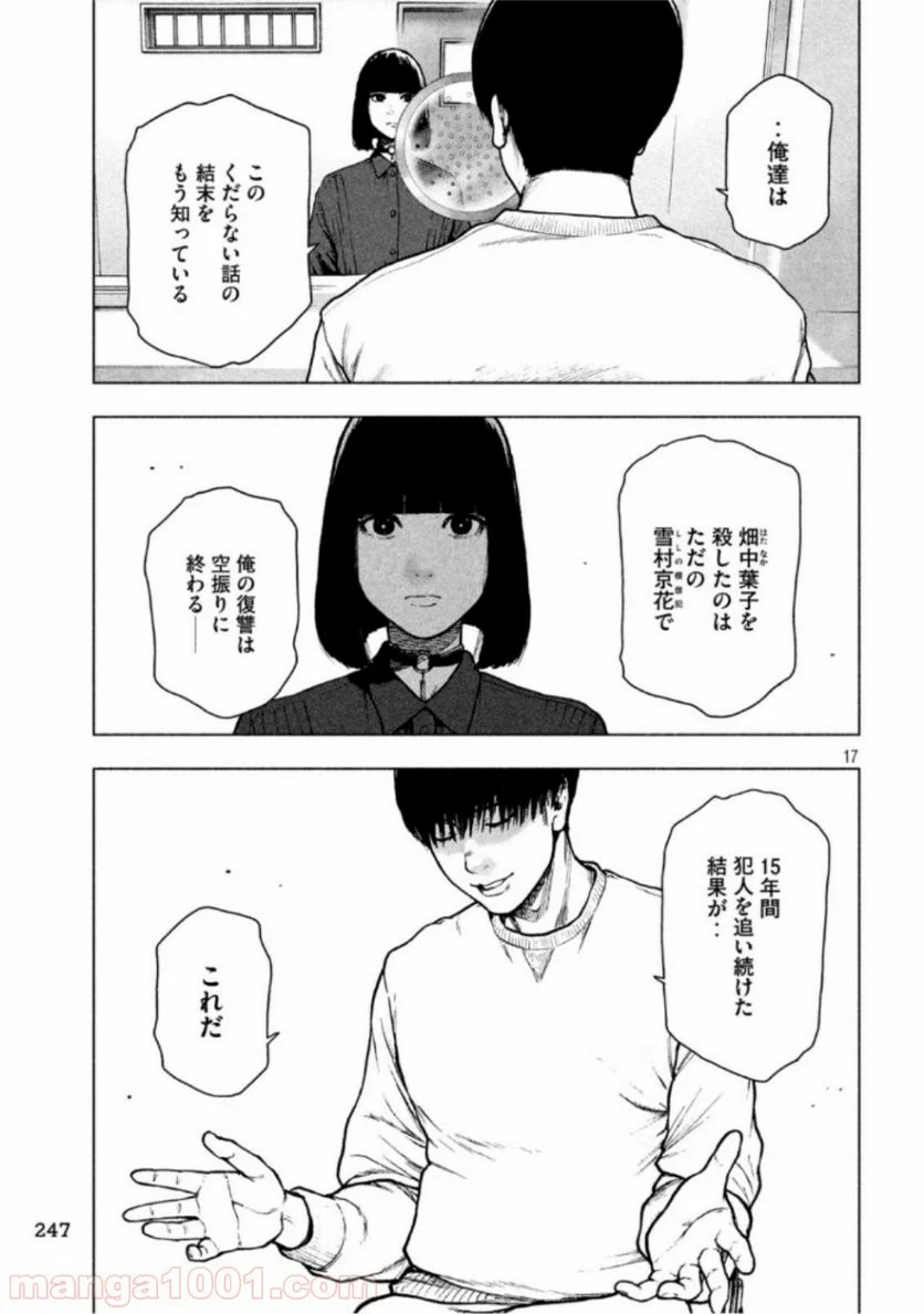 親愛なる僕へ殺意をこめて - 第51話 - Page 17