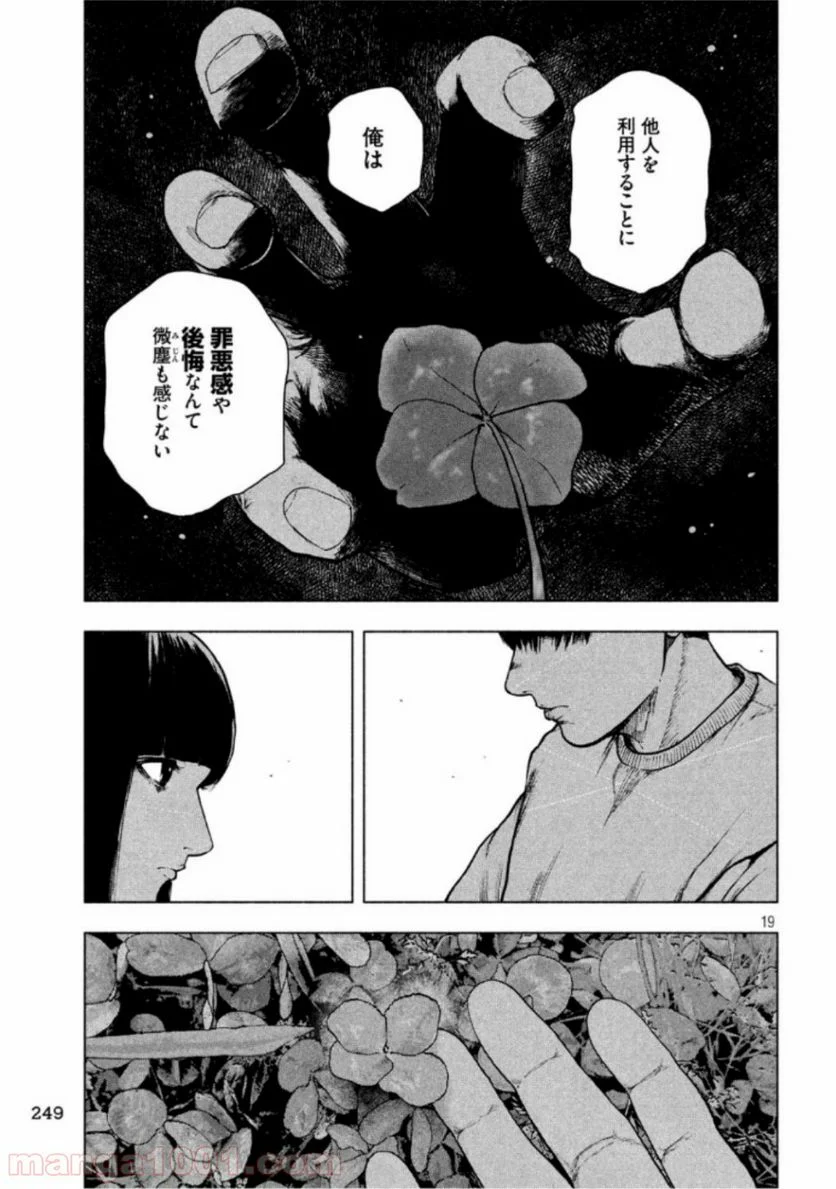 親愛なる僕へ殺意をこめて - 第51話 - Page 19