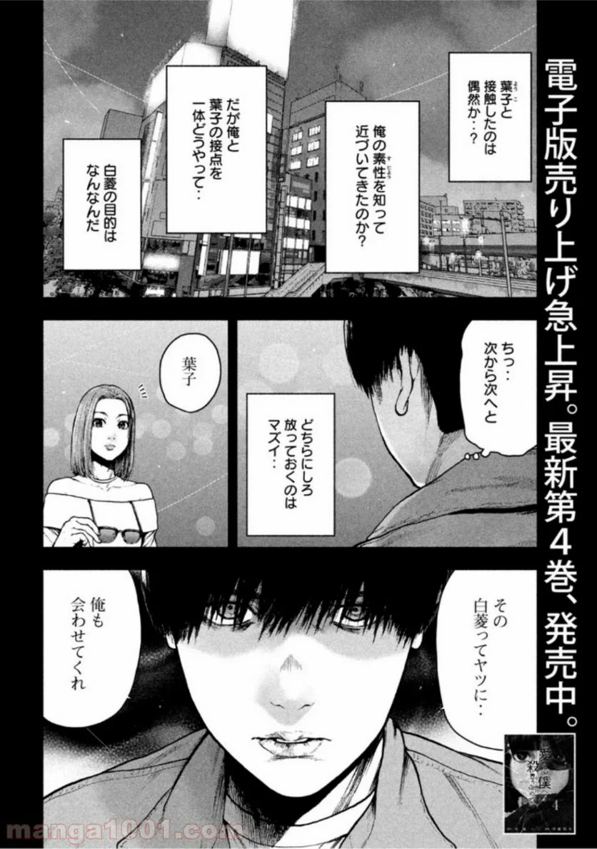 親愛なる僕へ殺意をこめて - 第51話 - Page 4