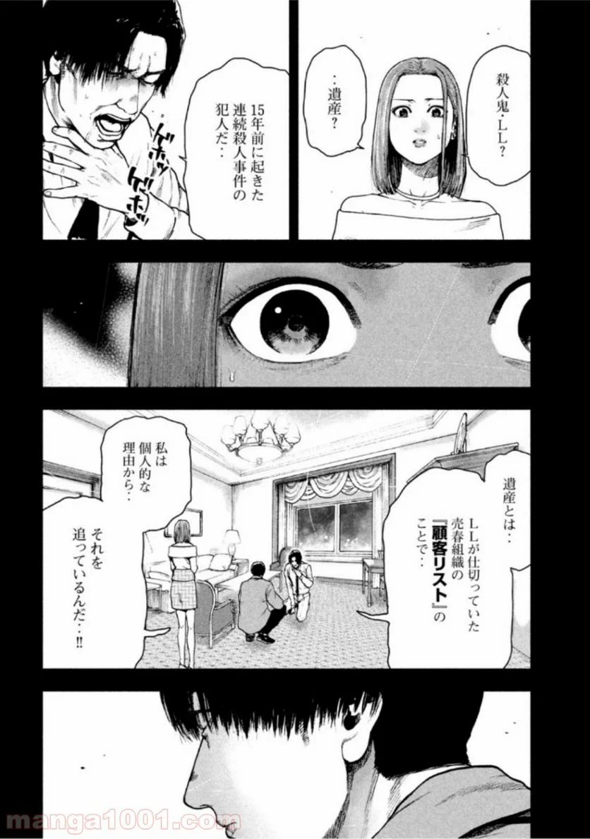 親愛なる僕へ殺意をこめて - 第51話 - Page 6