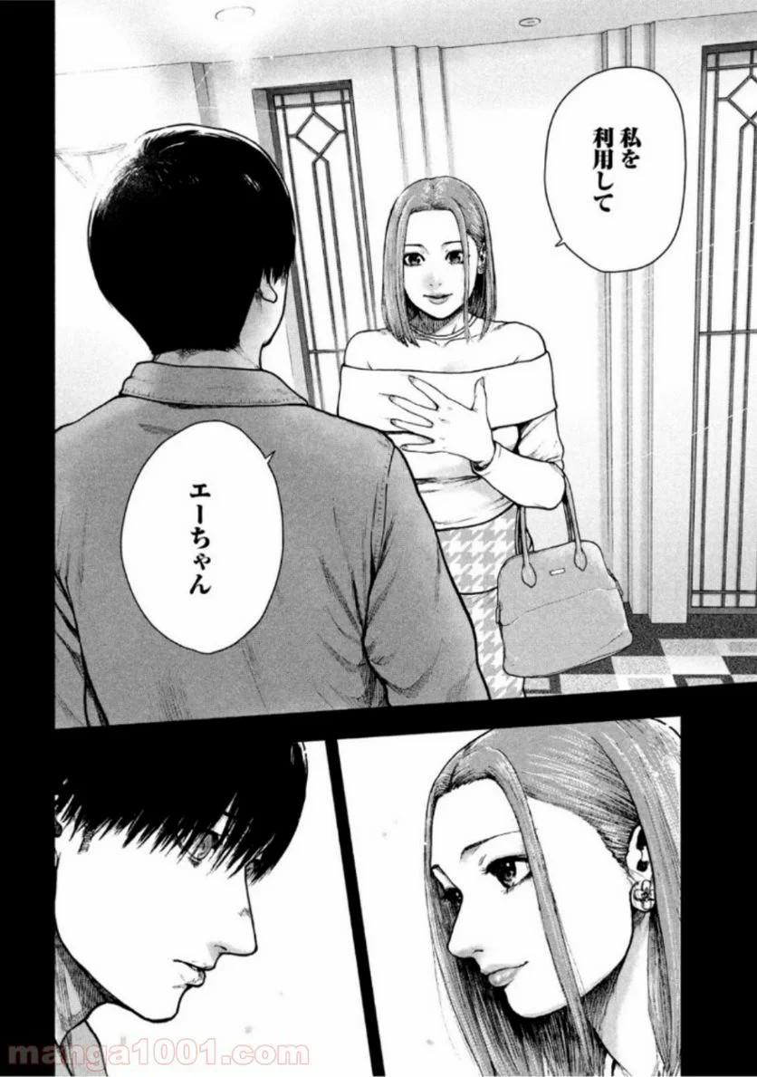 親愛なる僕へ殺意をこめて - 第51話 - Page 10