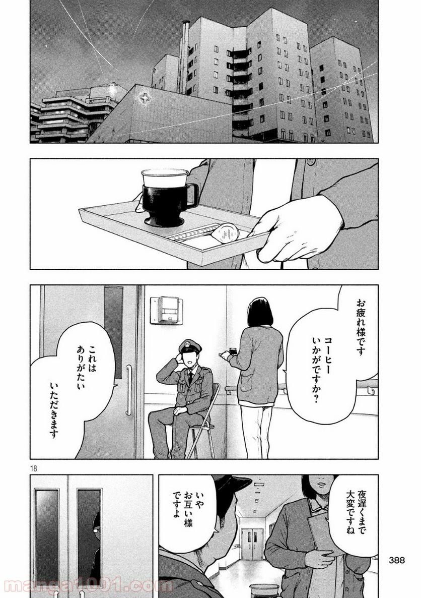 親愛なる僕へ殺意をこめて - 第54話 - Page 18