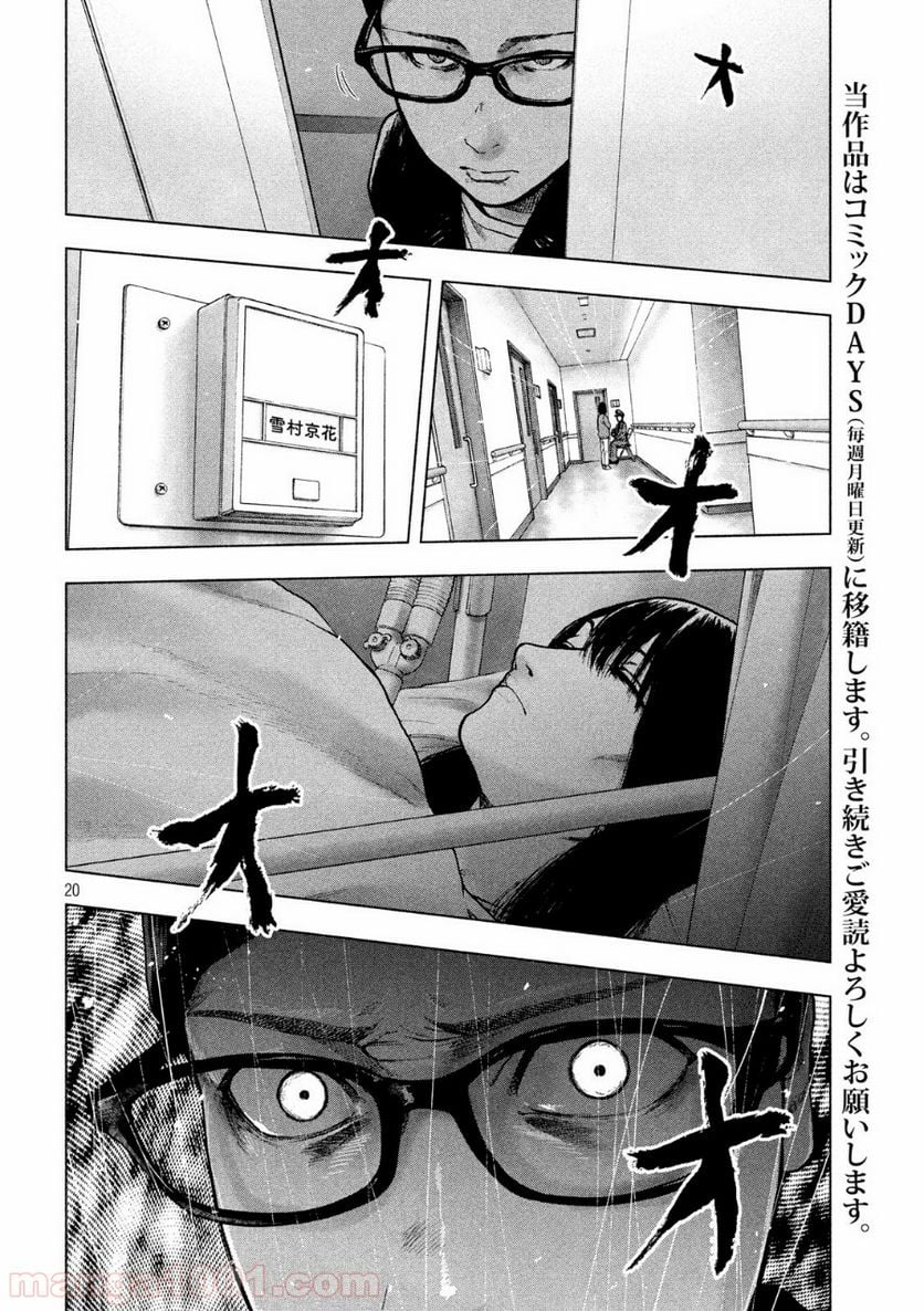 親愛なる僕へ殺意をこめて - 第54話 - Page 20