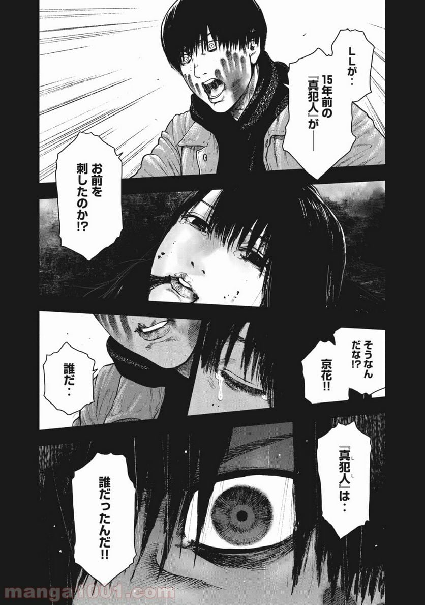 親愛なる僕へ殺意をこめて - 第57話 - Page 7