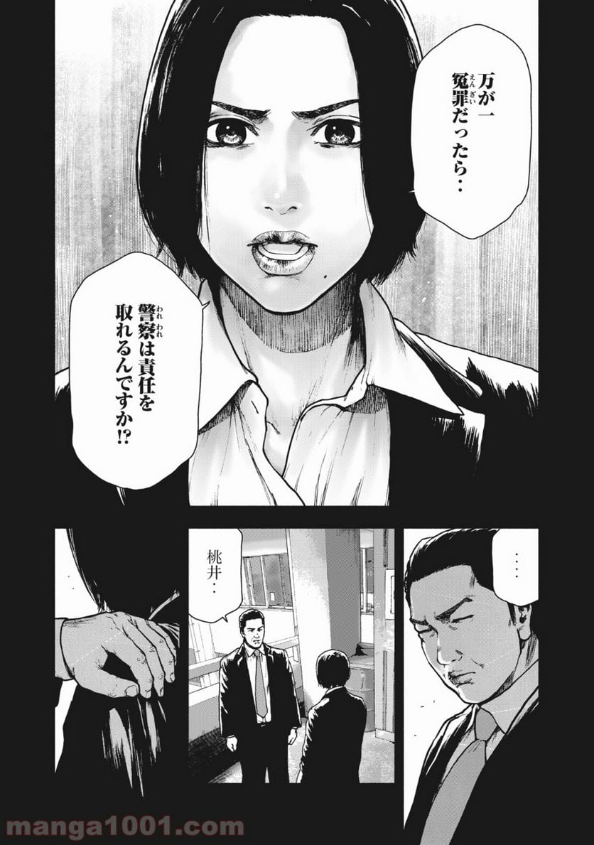 親愛なる僕へ殺意をこめて - 第60話 - Page 13