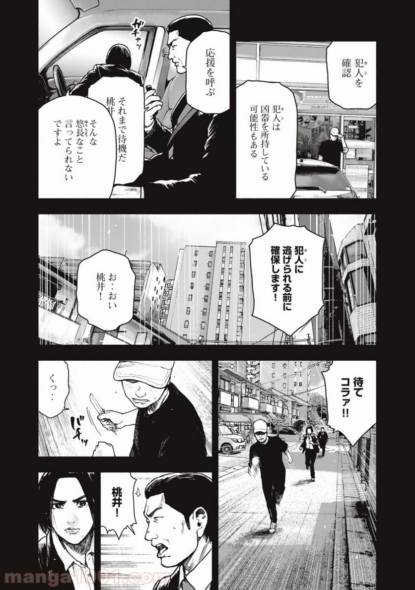 親愛なる僕へ殺意をこめて - 第62話 - Page 11