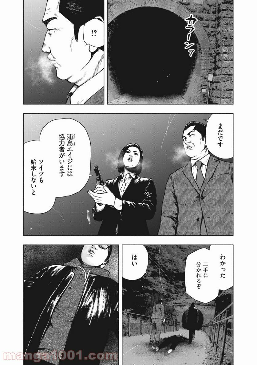 親愛なる僕へ殺意をこめて - 第64話 - Page 2