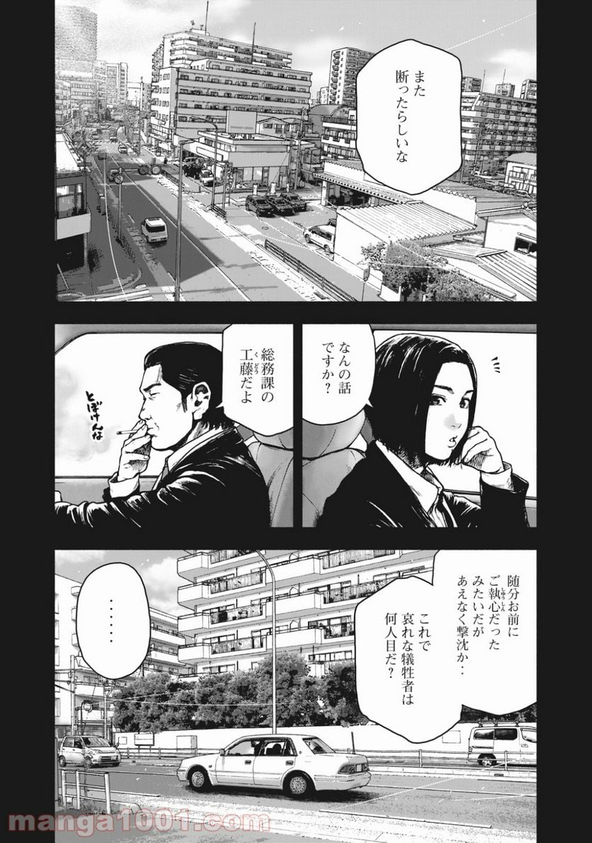 親愛なる僕へ殺意をこめて - 第64話 - Page 9