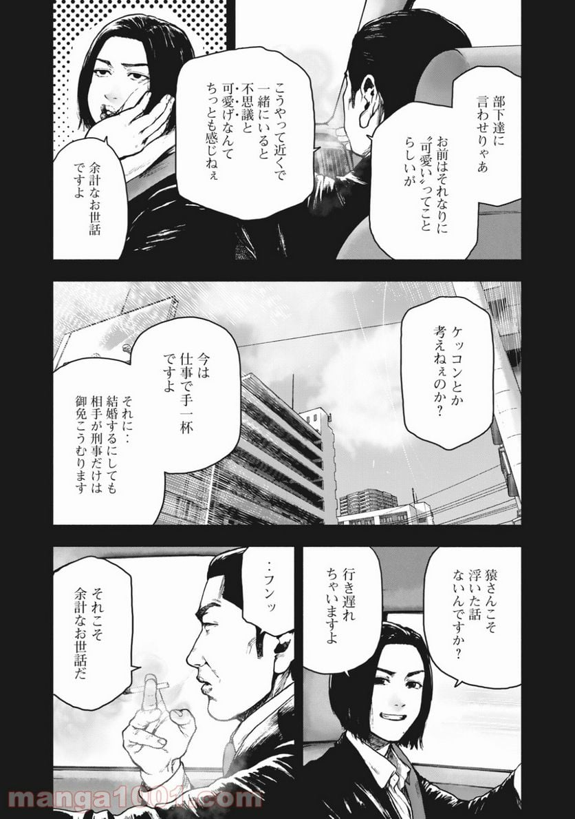 親愛なる僕へ殺意をこめて - 第64話 - Page 10