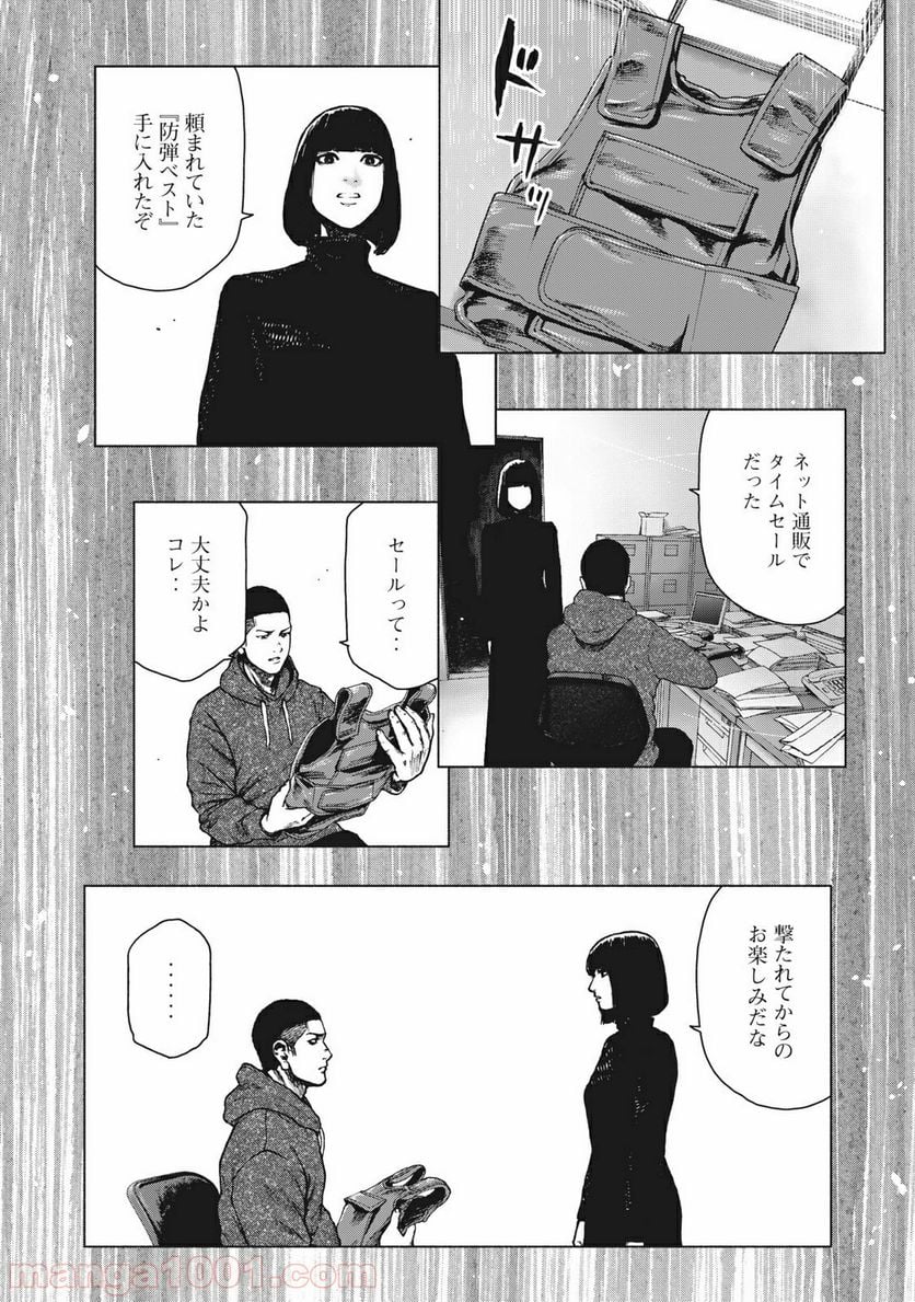 親愛なる僕へ殺意をこめて - 第68話 - Page 4