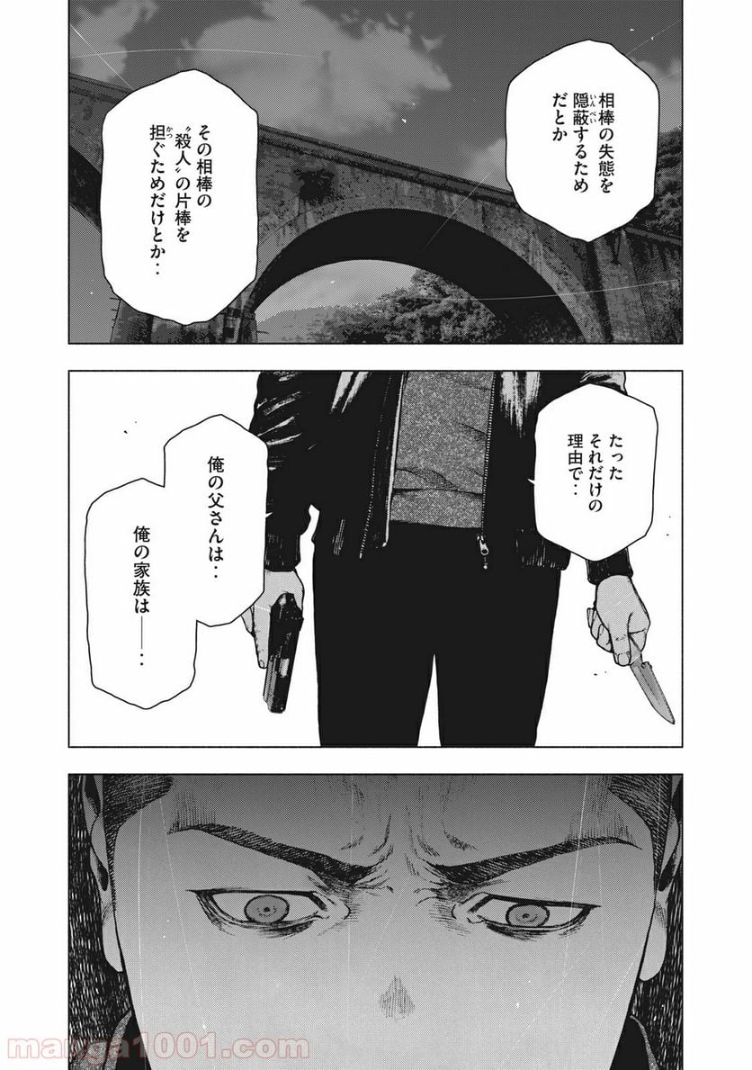 親愛なる僕へ殺意をこめて - 第68話 - Page 9