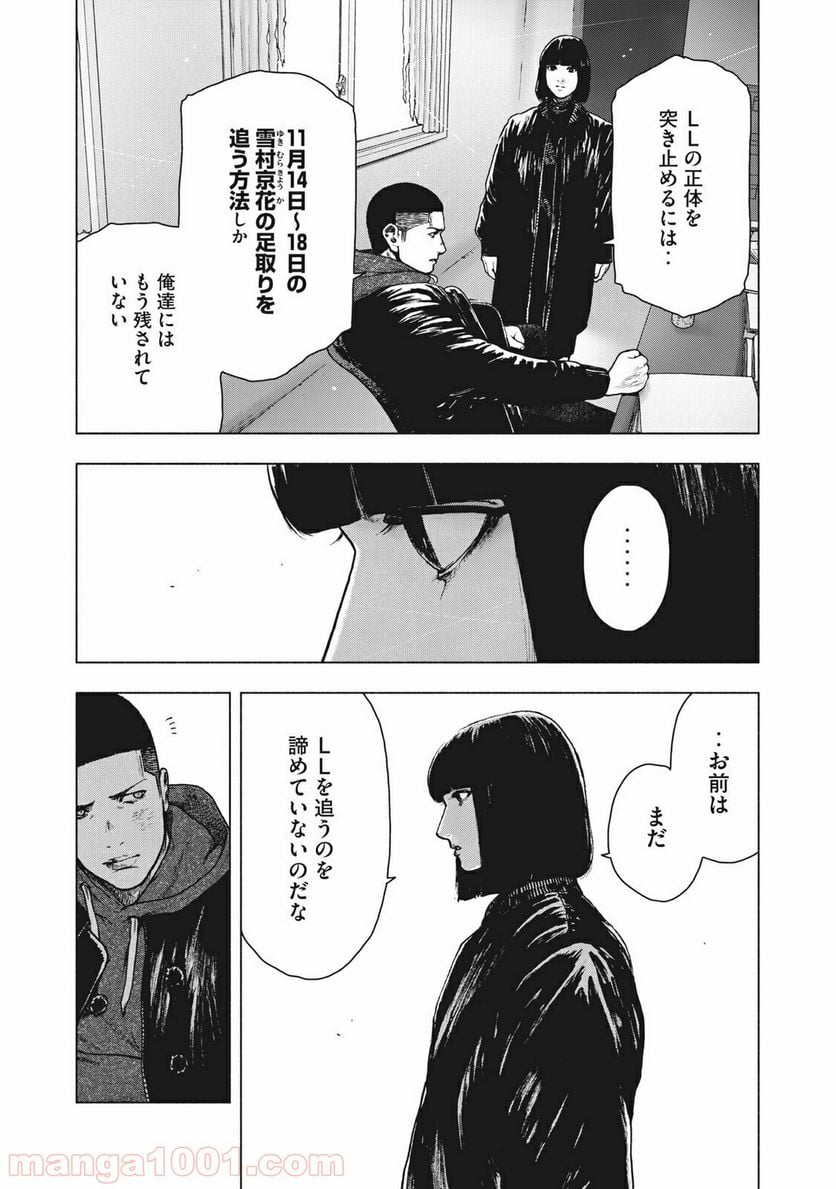 親愛なる僕へ殺意をこめて - 第70話 - Page 11