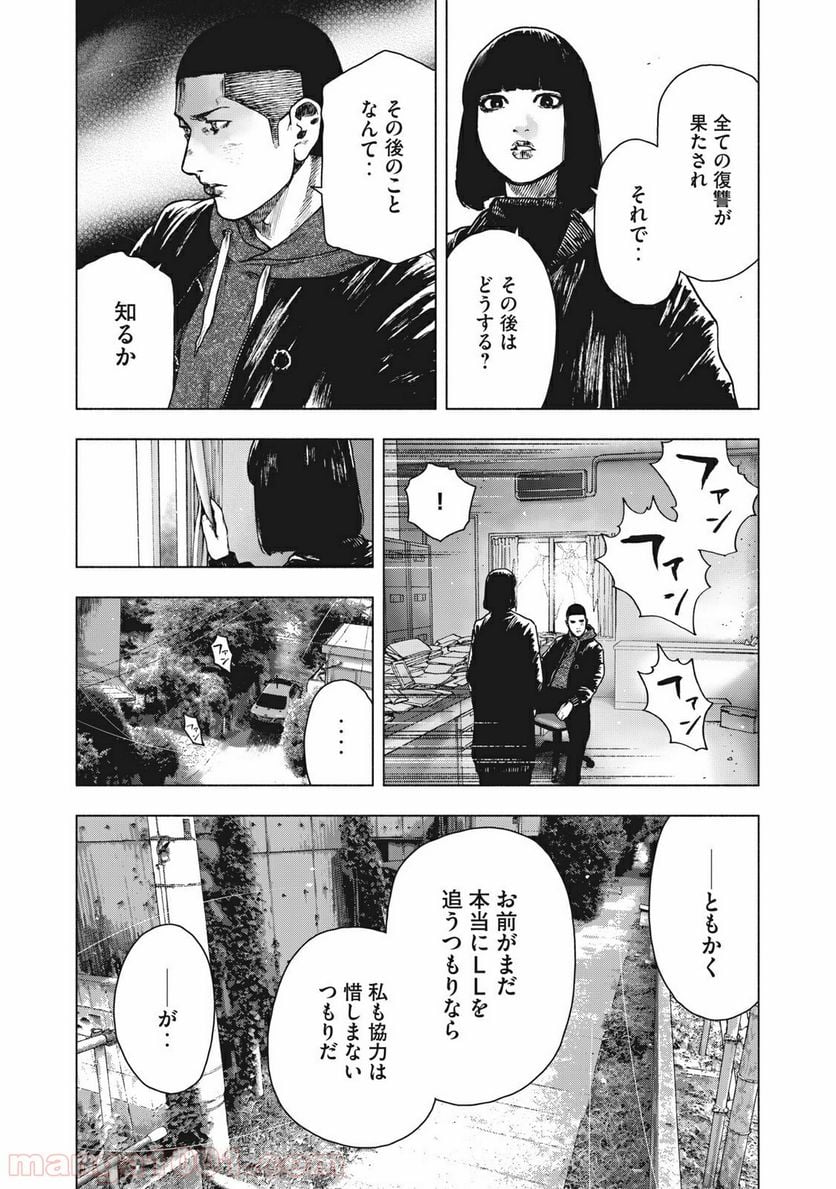 親愛なる僕へ殺意をこめて - 第70話 - Page 14