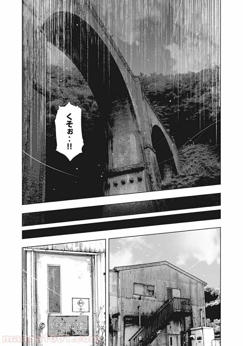 親愛なる僕へ殺意をこめて - 第70話 - Page 7