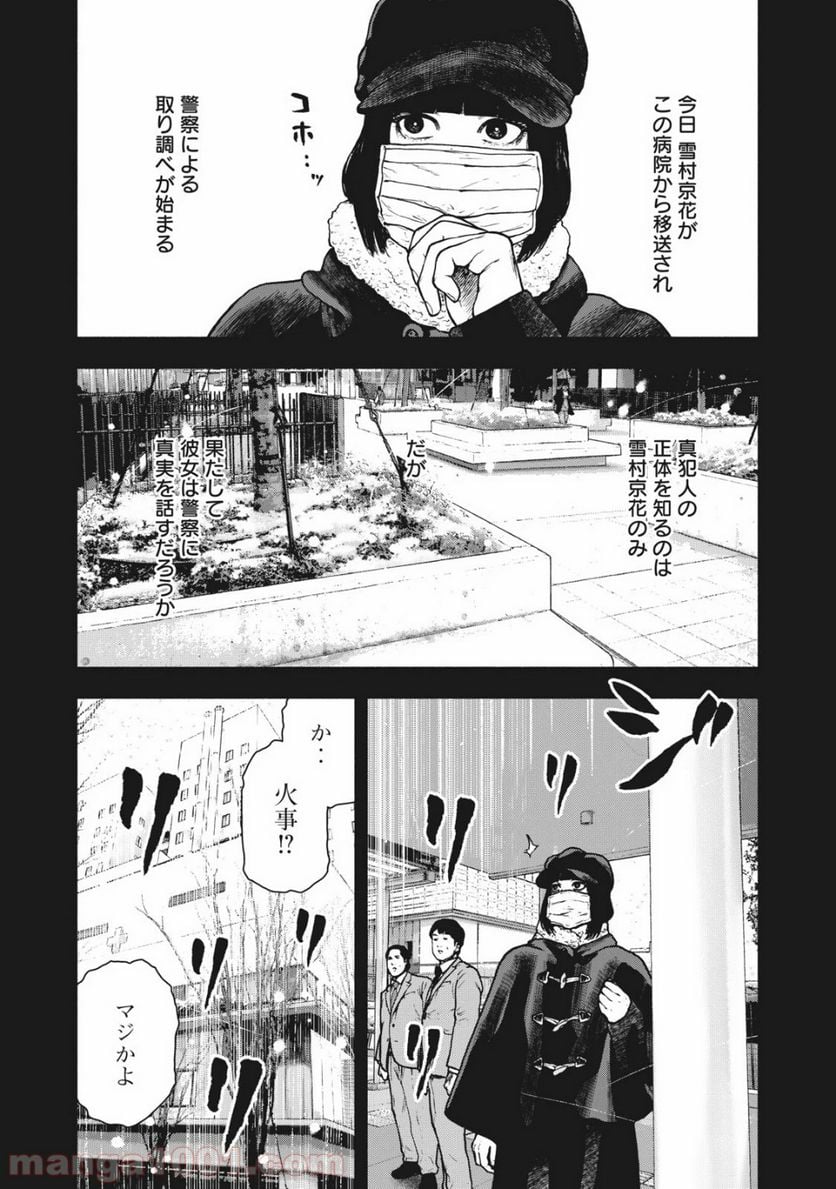 親愛なる僕へ殺意をこめて - 第76話 - Page 8