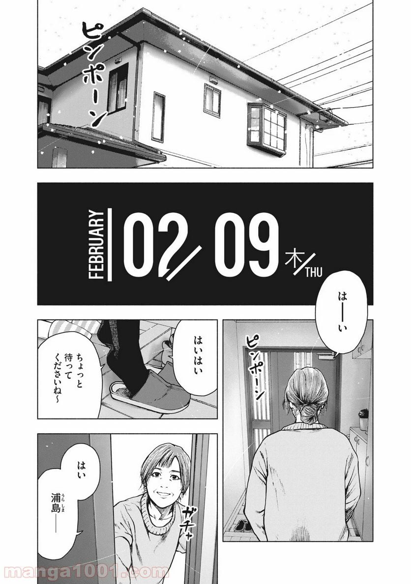 親愛なる僕へ殺意をこめて - 第77話 - Page 1