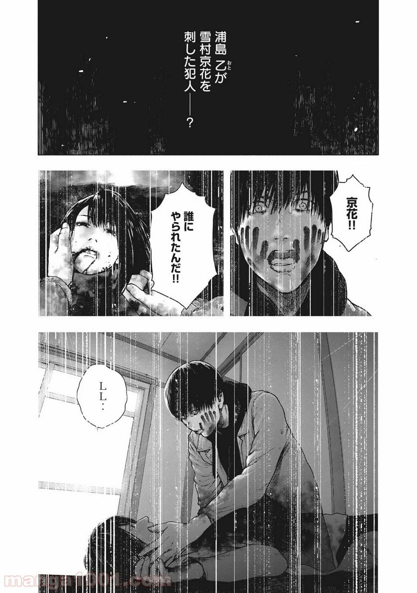 親愛なる僕へ殺意をこめて - 第78話 - Page 11