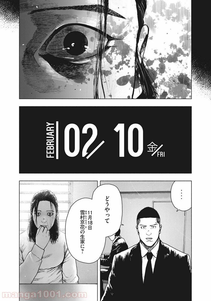 親愛なる僕へ殺意をこめて - 第78話 - Page 5