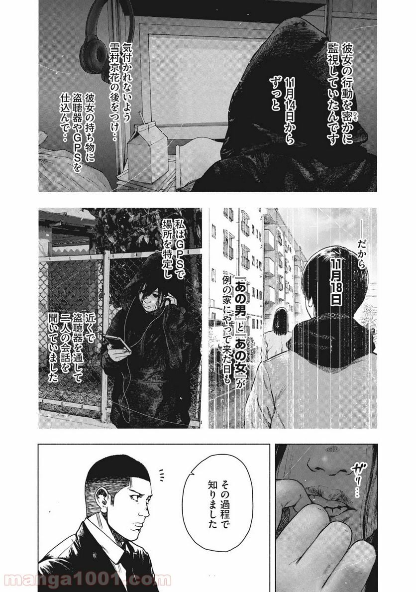 親愛なる僕へ殺意をこめて - 第78話 - Page 6