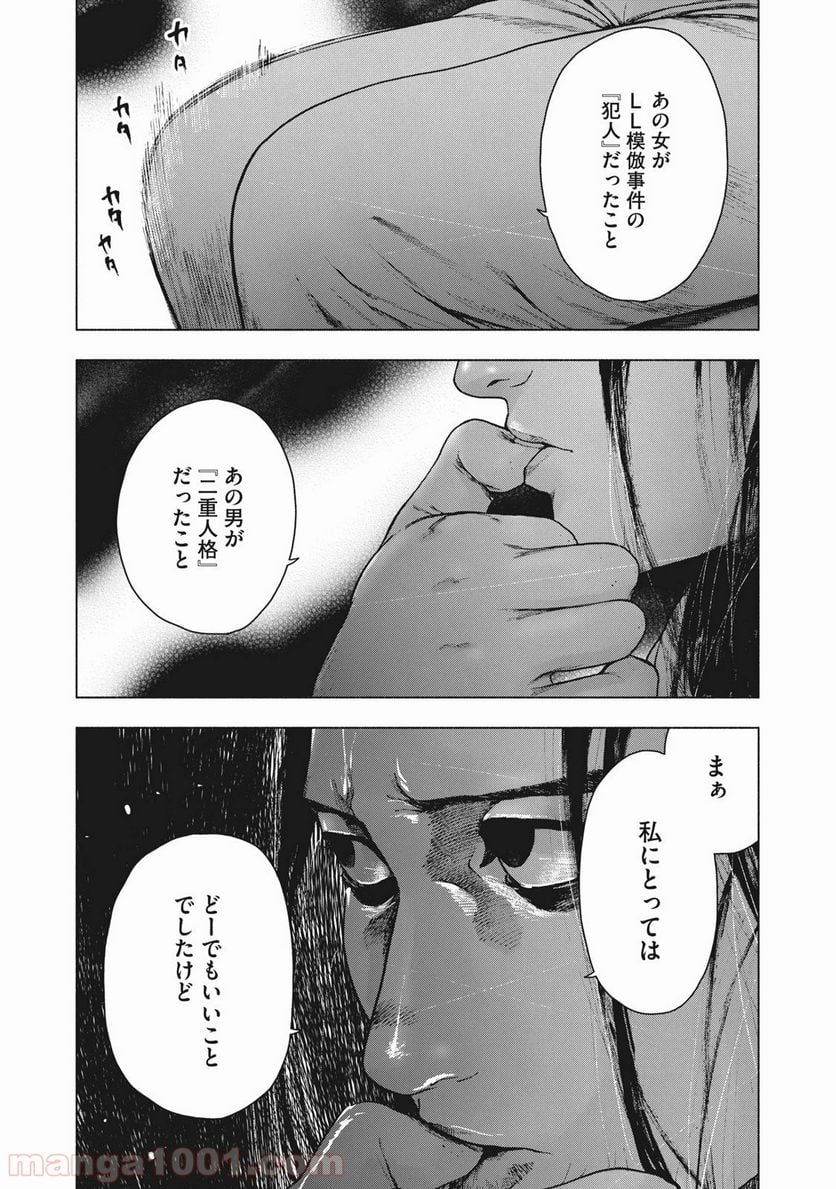 親愛なる僕へ殺意をこめて - 第78話 - Page 7