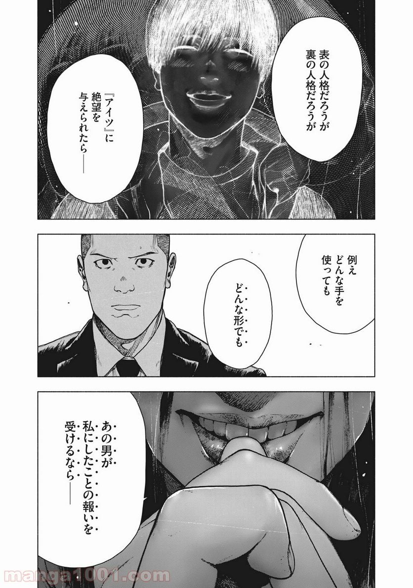 親愛なる僕へ殺意をこめて - 第78話 - Page 8