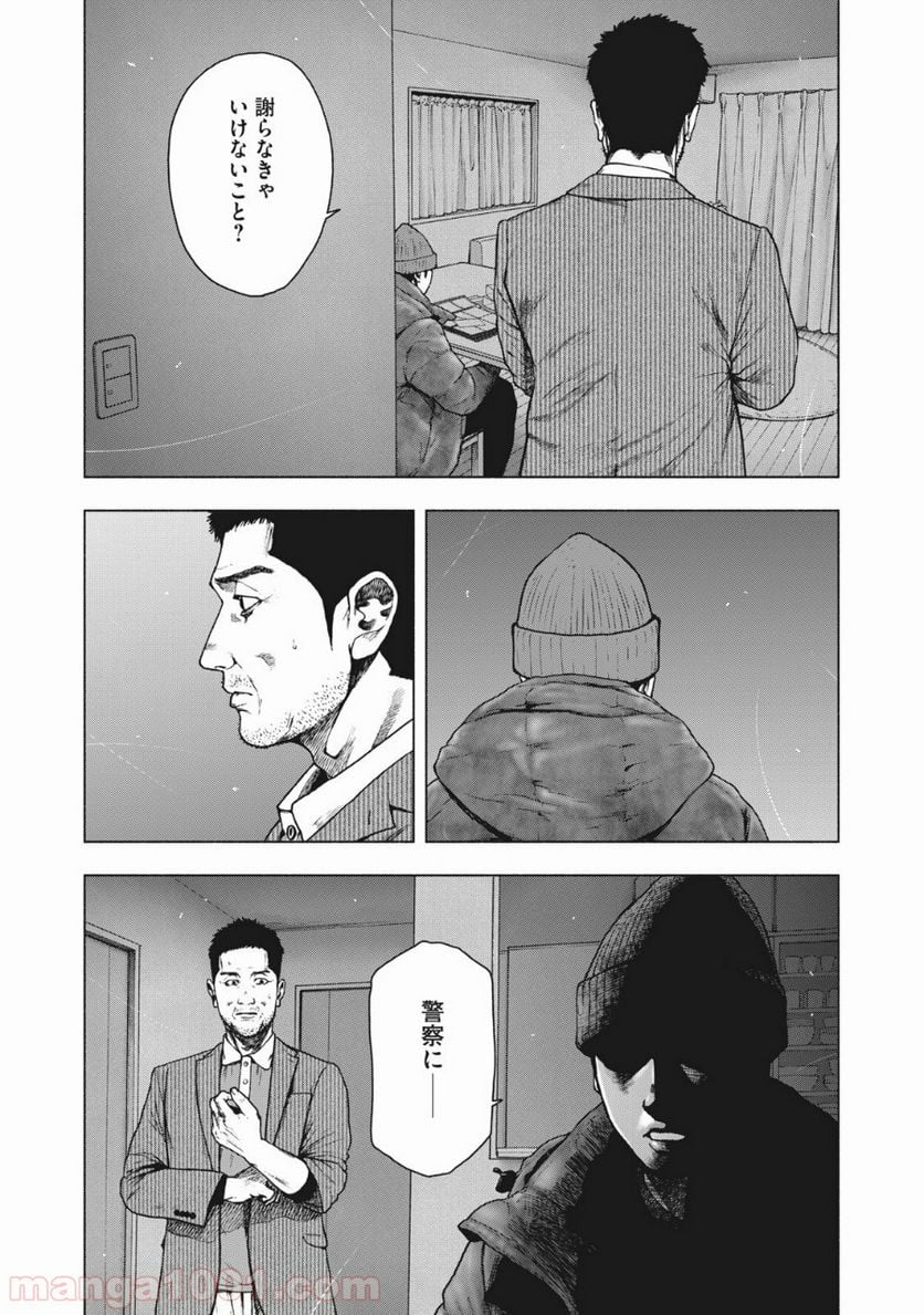 親愛なる僕へ殺意をこめて - 第80話 - Page 1