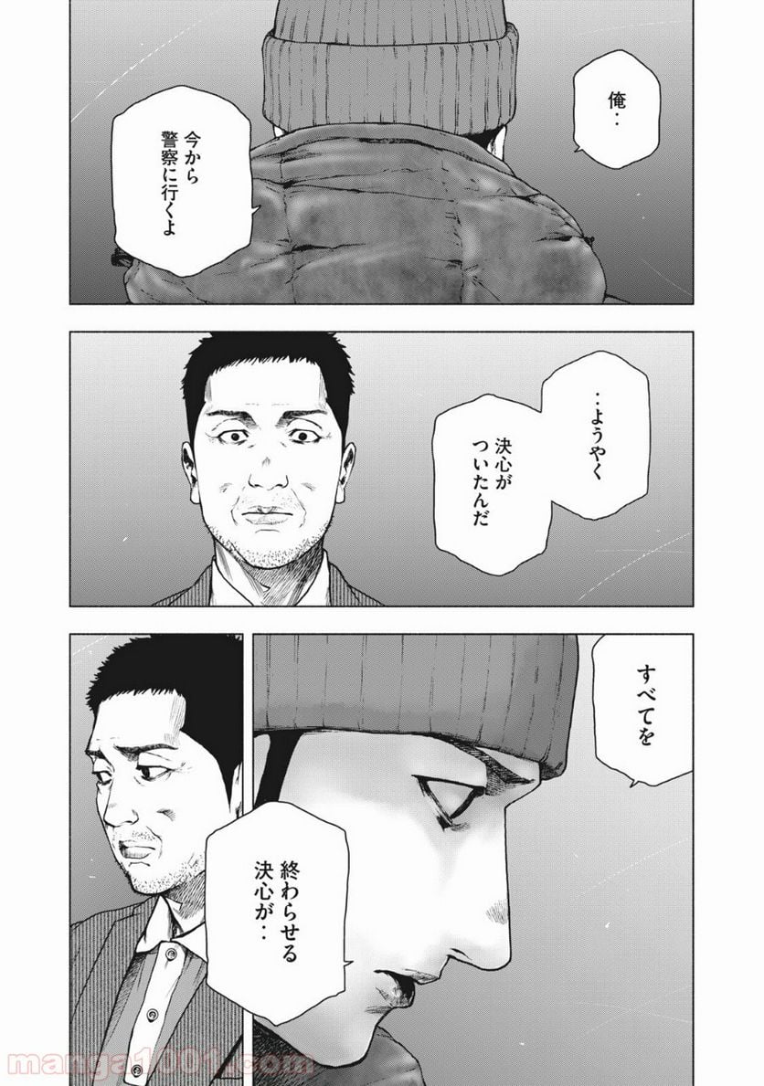 親愛なる僕へ殺意をこめて - 第80話 - Page 2