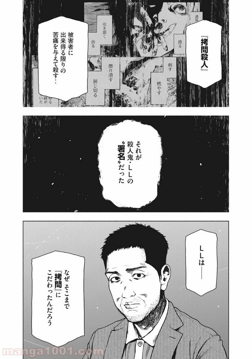 親愛なる僕へ殺意をこめて - 第80話 - Page 19