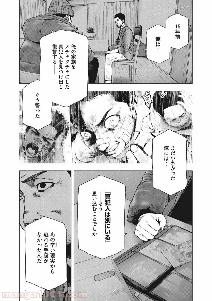 親愛なる僕へ殺意をこめて - 第80話 - Page 5