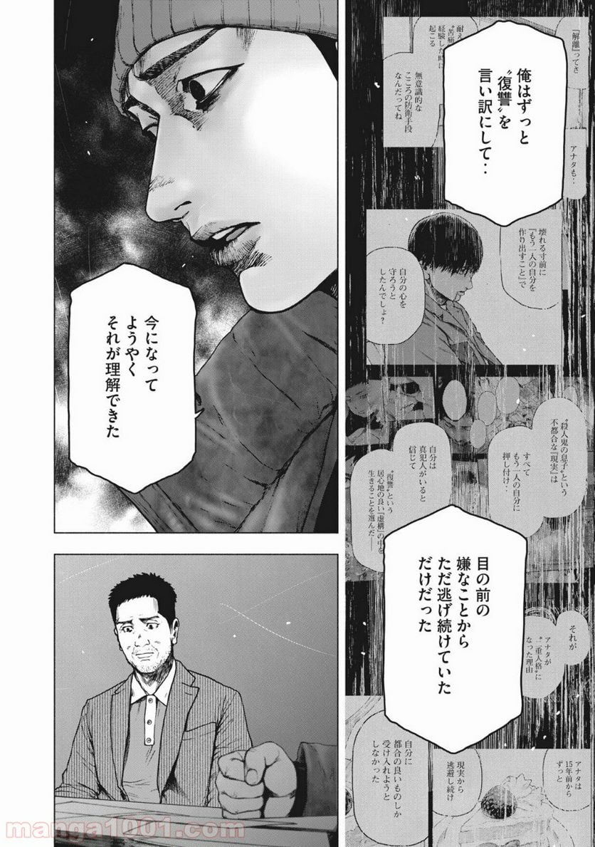 親愛なる僕へ殺意をこめて - 第80話 - Page 6