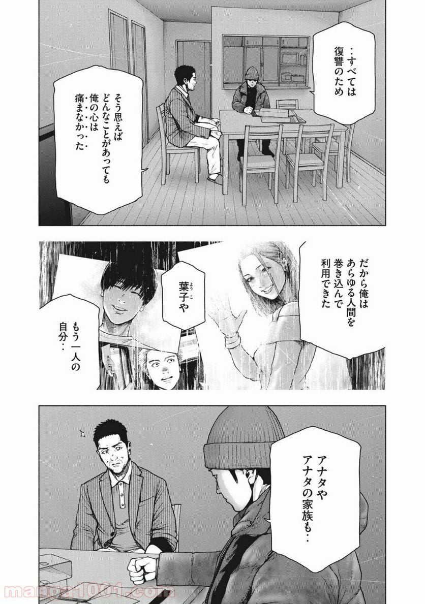 親愛なる僕へ殺意をこめて - 第80話 - Page 7