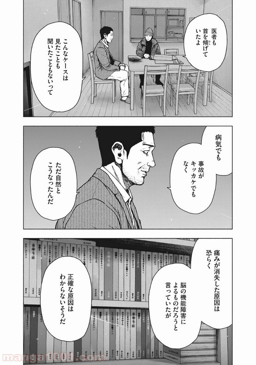 親愛なる僕へ殺意をこめて - 第81話 - Page 8