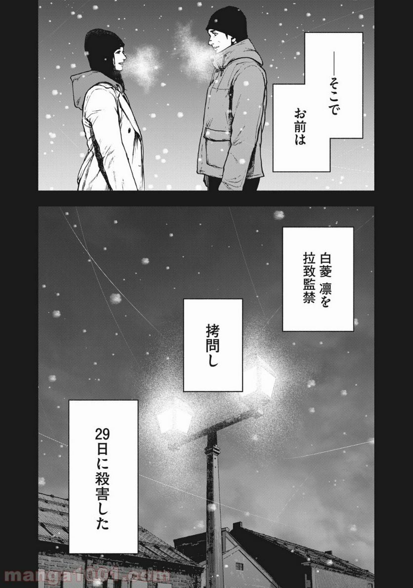 親愛なる僕へ殺意をこめて - 第83話 - Page 12